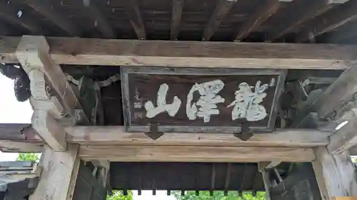 天心寺の建物その他