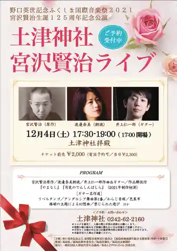 土津神社｜こどもと出世の神さま(福島県)