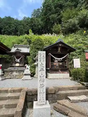 太平山神社(栃木県)