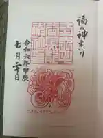 毛谷黒龍神社の御朱印