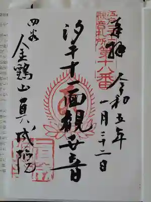 御朱印です。こちらも直に書いて頂けました。