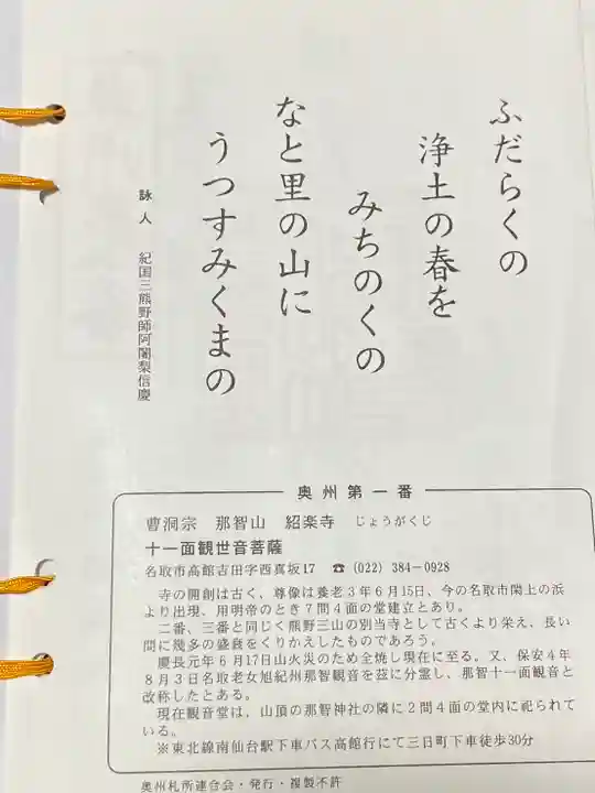 紹楽寺(宮城県)