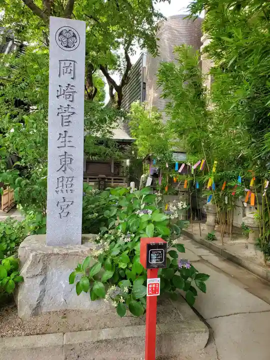 菅生神社(愛知県)