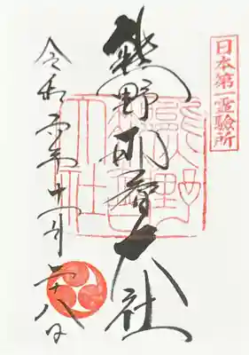 熊野那智大社(和歌山県)