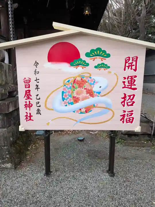 曾屋神社(神奈川県)