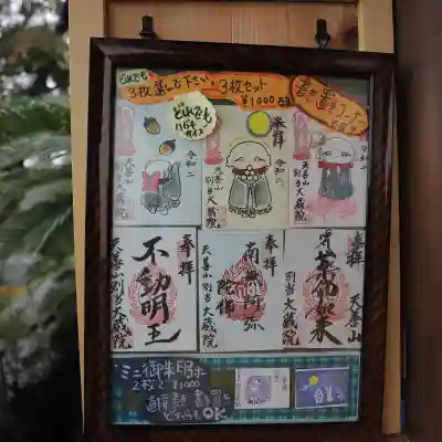 大蔵院の御朱印