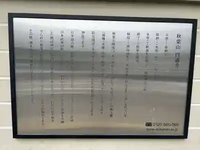 秋葉山圓通寺(愛知県)