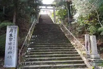 丹生官省符神社(和歌山県)