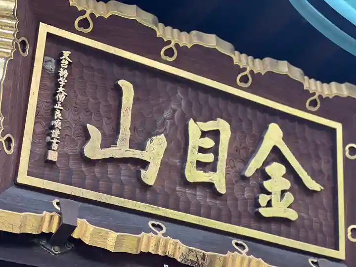 光明寺のその他建物