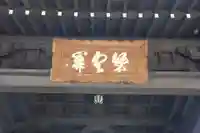 豪徳寺のその他建物