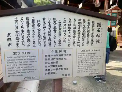 護王神社の歴史