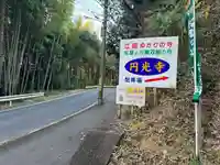 円光寺(三重県)