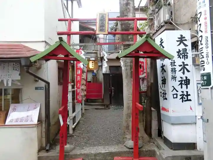 夫婦木神社の鳥居