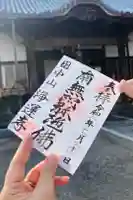 浄運寺の御朱印