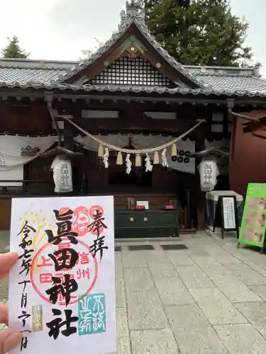 眞田神社(長野県)