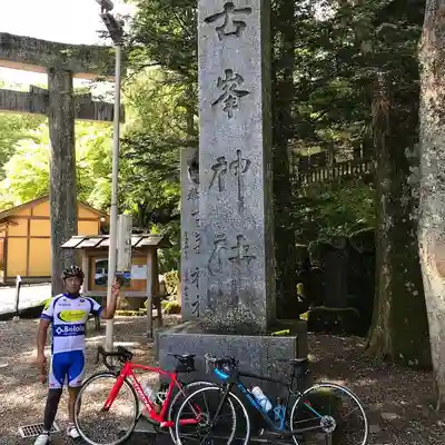 古峯神社のその他建物