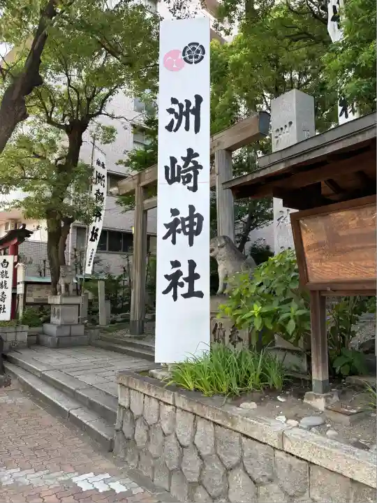 洲嵜神社(愛知県)