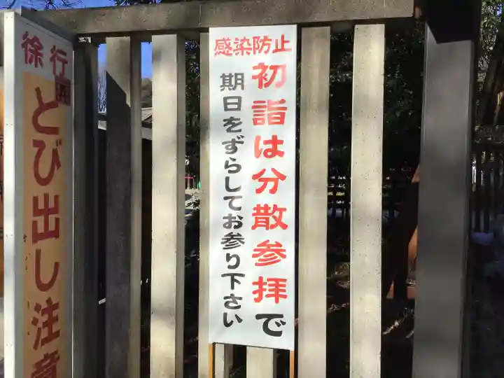 櫻木神社の感染症対策
