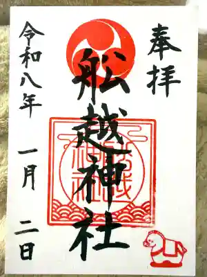 船越神社(神奈川県)