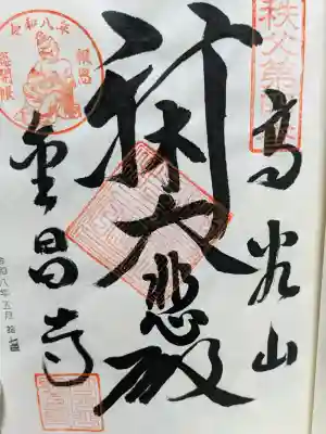 金昌寺の{uncategorized: "未分類", other: "その他", undefined: "問題あり", building: "その他建物", grave: "お墓", sacred_gate: "鳥居", guardian: "狛犬", statue: "像", buddha: "仏像", history: "歴史", nature: "自然", garden: "庭園", animal: "動物", pagoda: "塔", temizu: "手水舎", mountain_gate: "山門・神門", sanctuary: "本殿・本堂", subordinate: "末社・摂社", art: "芸術", scenery: "景色", jizo: "地蔵", ema: "絵馬", goshuin: "御朱印", omikuji: "おみくじ", items: "授与品その他", amulet: "お守り", goshuincho: "御朱印帳", eats: "食事", festival: "お祭り", votive_dance: "神楽", shichigosan: "七五三参", wedding: "結婚式", experience: "体験その他", initially: "初詣", around: "周辺", anti_infection: "感染症対策"}