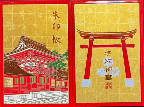 宇佐神宮の御朱印帳