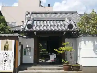大行寺の山門・神門