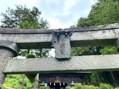 菱野健功神社の鳥居