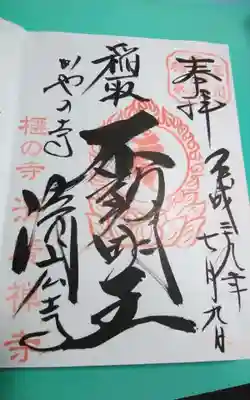 済広寺の御朱印