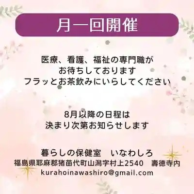 壽徳寺 じゅとくじ(福島県)
