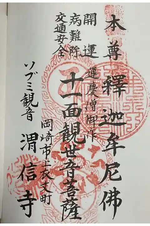 東海圏新西国の巡拝帳です。
これの押印もいろいろ増えて行っています。
本来は、十一面観世音菩薩の押印だけのはずですが💦