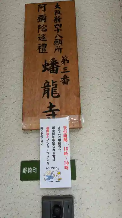 蟠龍寺(大阪府)