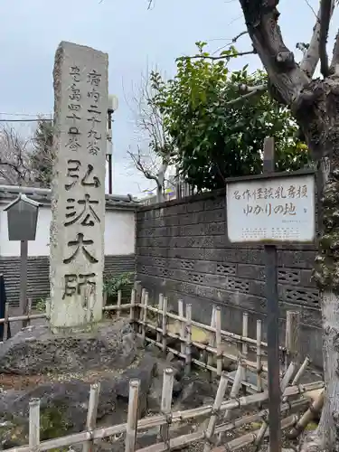 薬師寺　南蔵院 (東京都)