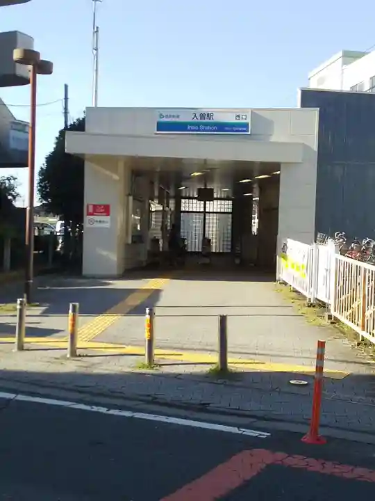 堀兼神社(浅間宮)の周辺