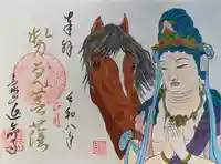 青林山 延命寺の御朱印