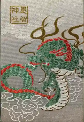 恩智神社(大阪府)