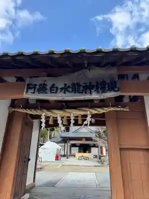 阿蘇白水龍神權現～白蛇神社～(熊本県)