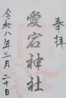 愛宕神社(横須賀)の{uncategorized: "未分類", other: "その他", undefined: "問題あり", building: "その他建物", grave: "お墓", sacred_gate: "鳥居", guardian: "狛犬", statue: "像", buddha: "仏像", history: "歴史", nature: "自然", garden: "庭園", animal: "動物", pagoda: "塔", temizu: "手水舎", mountain_gate: "山門・神門", sanctuary: "本殿・本堂", subordinate: "末社・摂社", art: "芸術", scenery: "景色", jizo: "地蔵", ema: "絵馬", goshuin: "御朱印", omikuji: "おみくじ", items: "授与品その他", amulet: "お守り", goshuincho: "御朱印帳", eats: "食事", festival: "お祭り", votive_dance: "神楽", shichigosan: "七五三参", wedding: "結婚式", experience: "体験その他", initially: "初詣", around: "周辺", anti_infection: "感染症対策"}