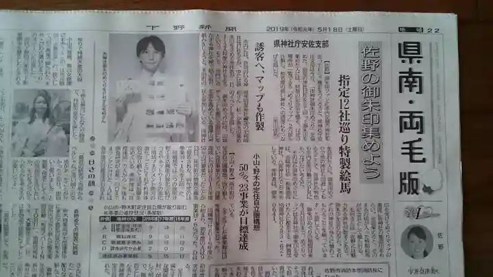 賀茂別雷神社(栃木県)