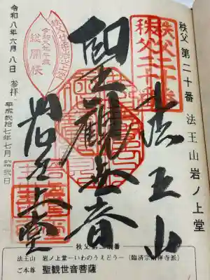 岩之上堂(埼玉県)