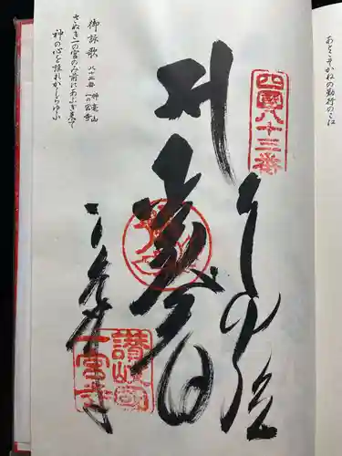 大興寺(香川県)