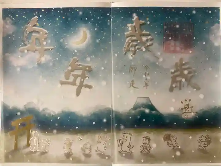 小野照崎神社の御朱印