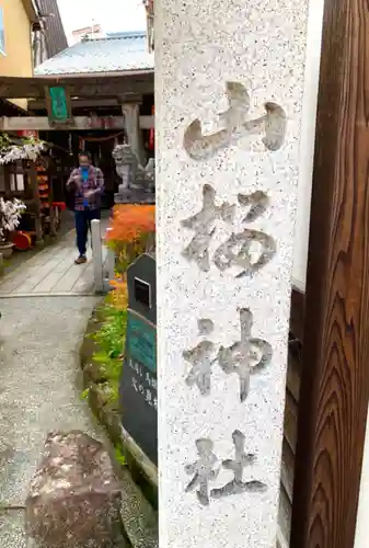 山桜神社のその他建物