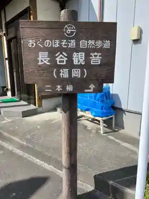 長谷寺(福島県)