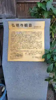 弘明寺の歴史
