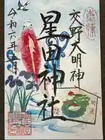 星田神社(大阪府)