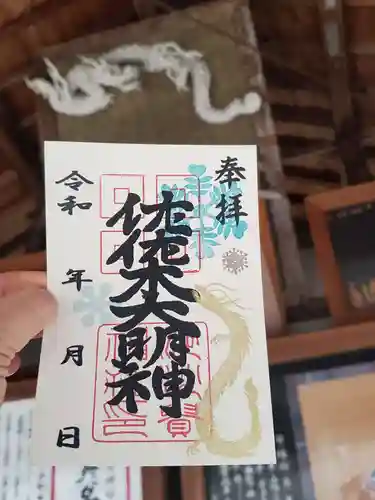 沙沙貴神社の御朱印