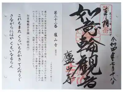 洛陽三十三所観音霊場