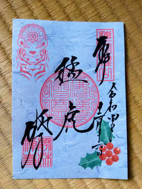 勝林寺の御朱印