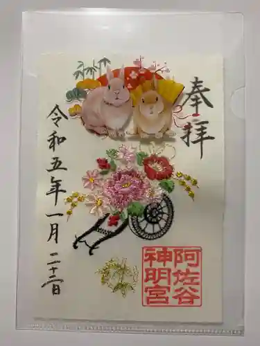 阿佐ヶ谷神明宮の御朱印