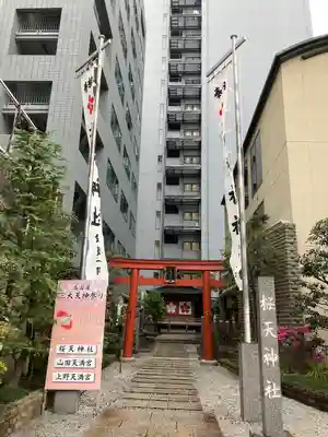 櫻天神社(愛知県)